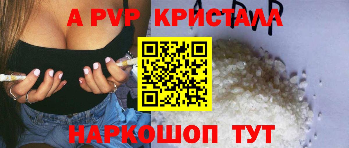 Альфа ПВП СК КРИС  Alpha-PVP кристаллы  Вход с VPN  А ПВП крисы CK  Симферополь 