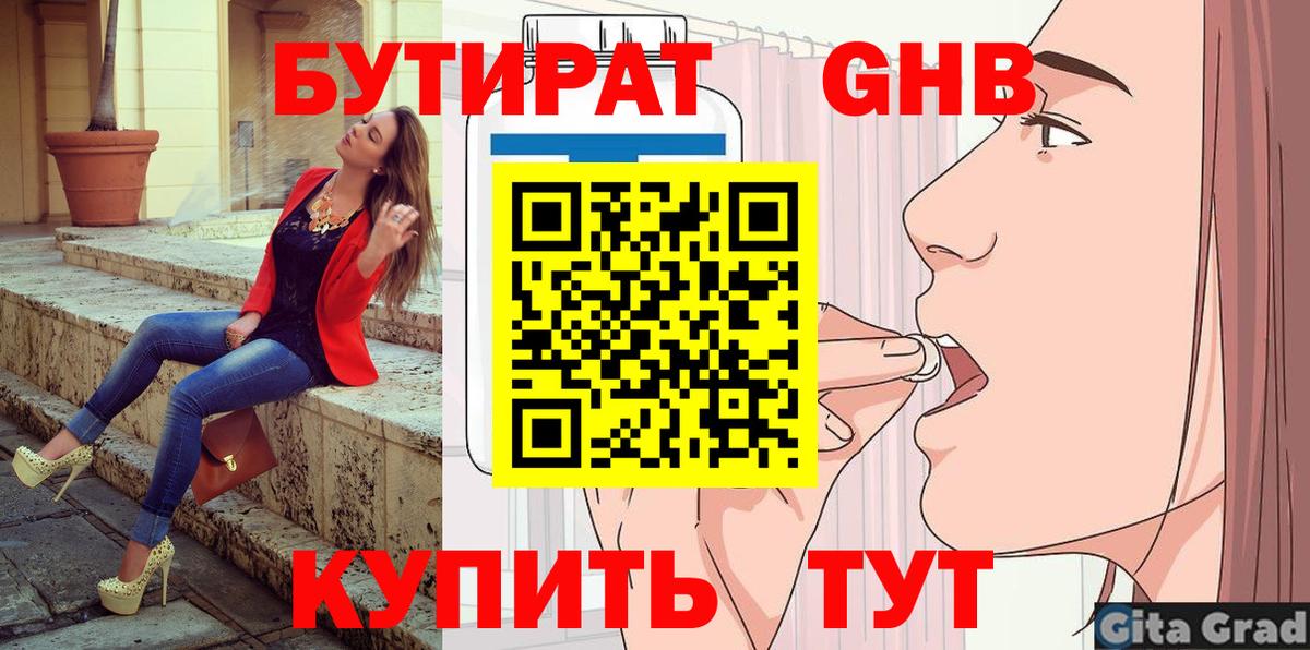 БУТИРАТ буратино Симферополь