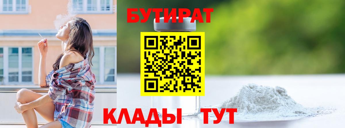 БУТИРАТ Butirat  БУТИРАТ  Симферополь  Вход с VPN 