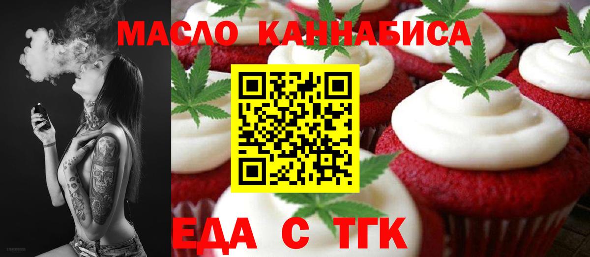 Еда ТГК конопля  Вход с VPN  Симферополь 