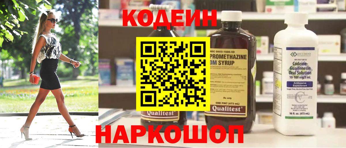 Кодеиновый сироп Lean Purple Drank  Вход с VPN  продажа наркотиков  Симферополь 