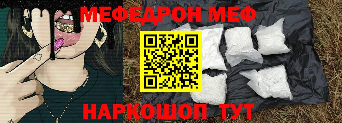 Мефедрон  МЕФ мяу мяу  Вход с VPN  Симферополь  Меф  МЕФ мяу мяу 