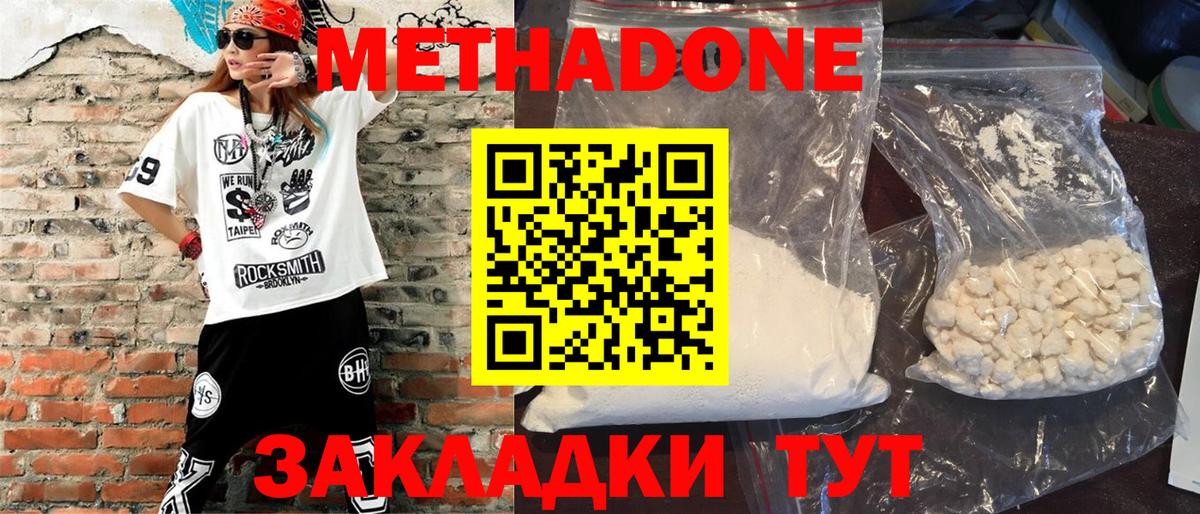 Метадон белоснежный  Вход с VPN  Симферополь 